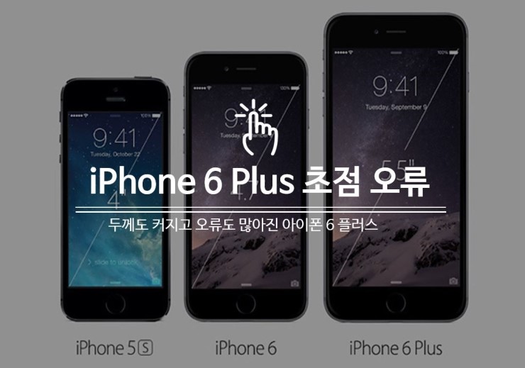  아이폰6플러스 카메라 초점 오류
