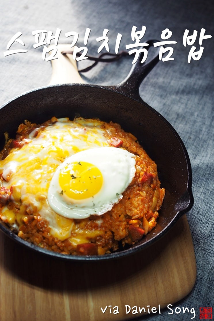  김치볶음밥황금레시피 스팸넣고 즐겨보세요!