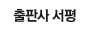 현대물 로맨스) 장현미-황태자의 성은 <전 2권> 현대물 로맨스) 장현미-황태자의 성은 <전 2권>