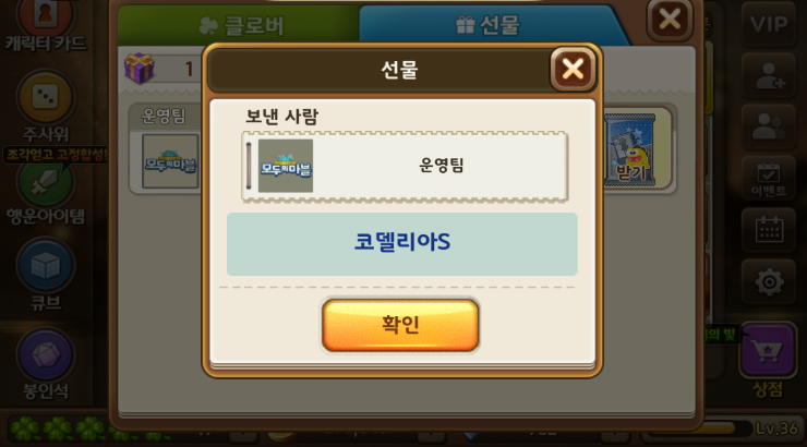 모두의마블 코델리아 S급(3개째 획득) 모두의마블 코델리아 S급(3개째 획득)