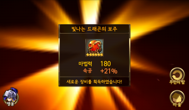 세븐나이츠 무한의 탑 113층 클리어(보주 최하타 옵션)/5성 세인 획득 세븐나이츠 무한의 탑 113층 클리어(보주 최하타 옵션)/5성 세인 획득