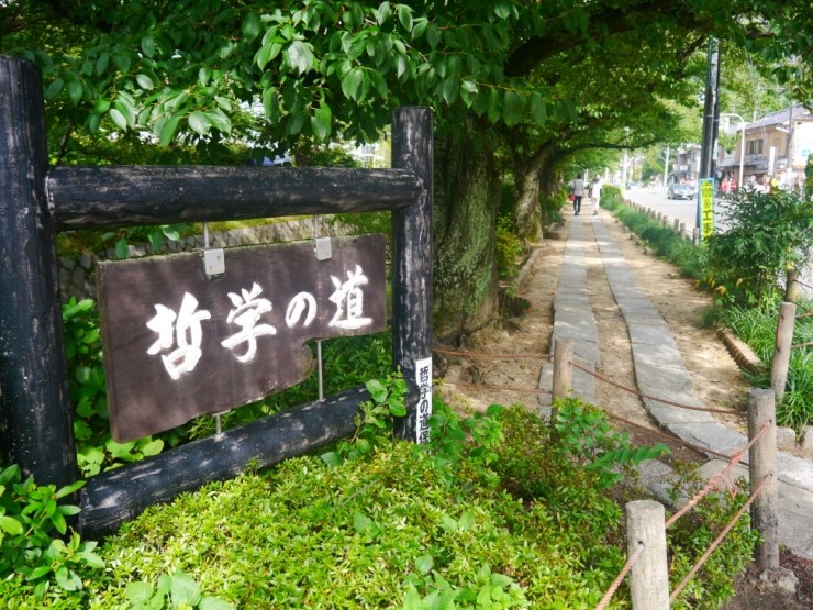 [일본여행] 2일차 : 교토여행 - 철학의 길 & 은각사