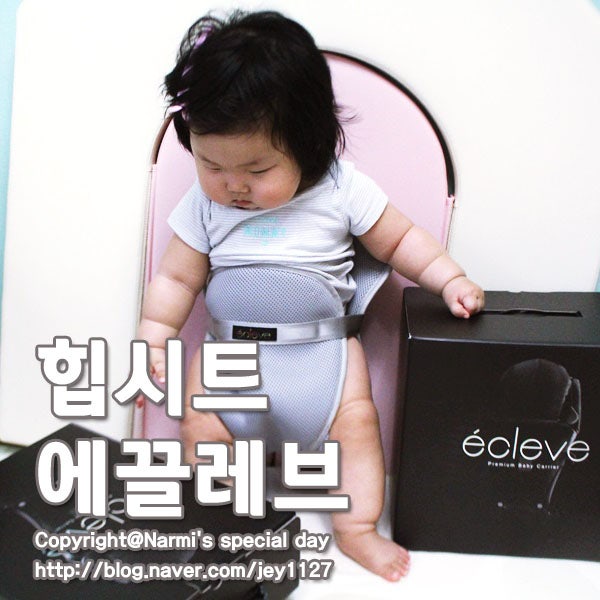 에끌레브 힙시트 아기띠 쿨시트는 신의 한수!!