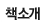 현대물 로맨스) 령후-열 : 물들다 현대물 로맨스) 령후-열 : 물들다