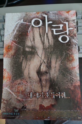  여름에 공포영화로 '아랑' 어떠세요?