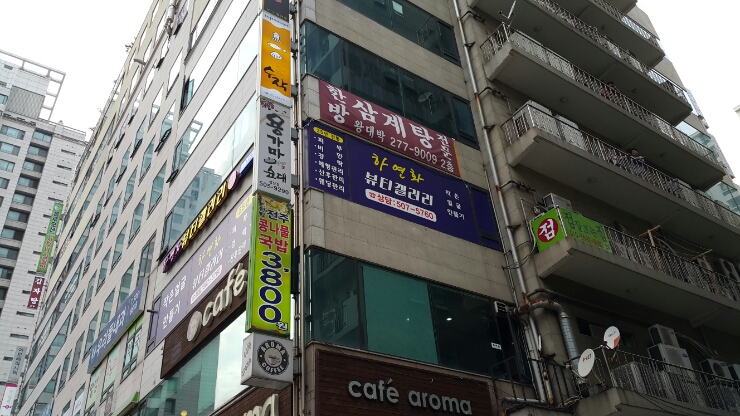  굴포천역 맛집/삼산동 삼계탕은 왕대박감자탕에서~!!