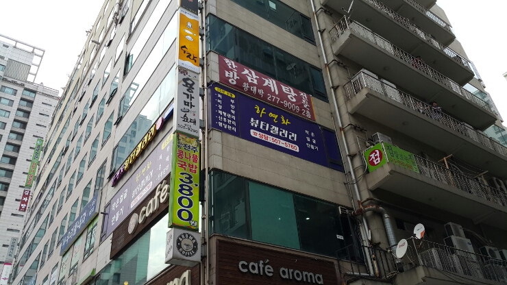 굴포천역 맛집/삼산동 삼계탕은 왕대박감자탕에서~!!