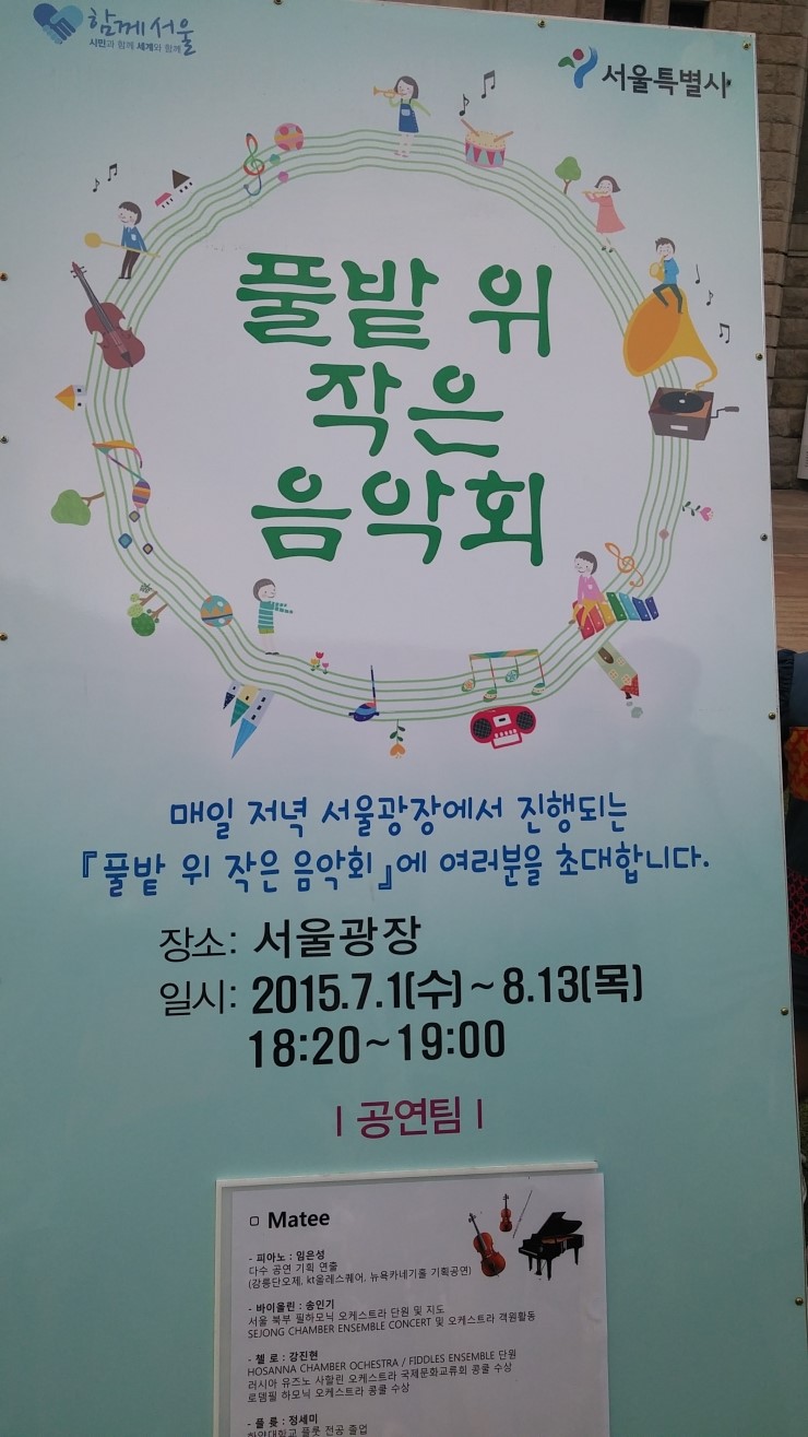 서울시청 풀밭위 작은 음악회.
