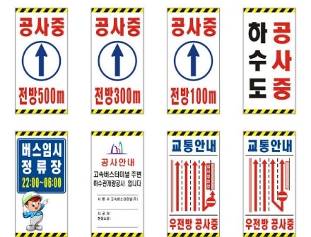 공사안내표지판 설치기준 및 공사 안내문 : 네이버 블로그 공사안내표지판 설치기준 및 공사 안내문 : 네이버 블로그