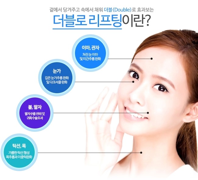  더블로리프팅 강남역 효과 대박