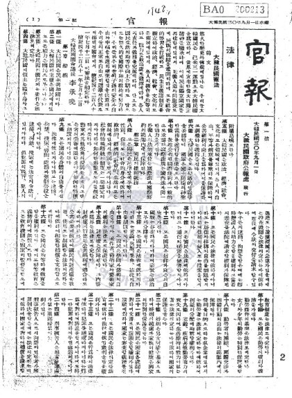 부록 2. 대한민국 관보 제1호저장한 글입니다. : 네이버 블로그 부록 2. 대한민국 관보 제1호저장한 글입니다. : 네이버 블로그