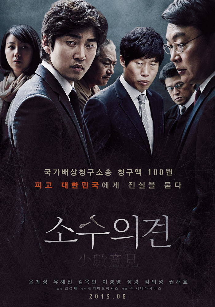 [영화] 소수의견, 2013