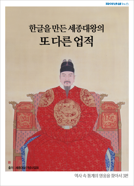 세종대왕의 또 다른 업적 세종대왕의 또 다른 업적