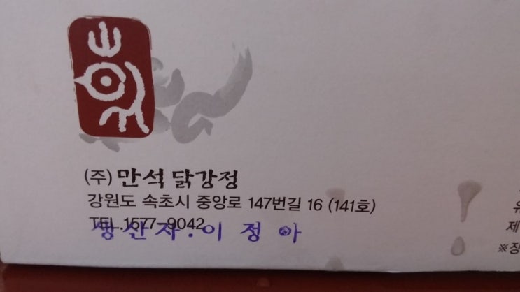  강원도 속초 :: 속초 중앙시장 만석닭강정 먹어봤어여~