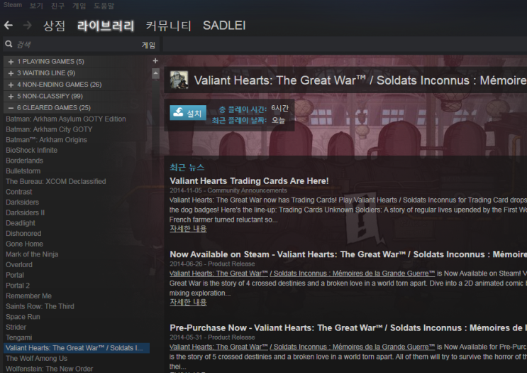  클리어] Valliants Hearts : The Great War