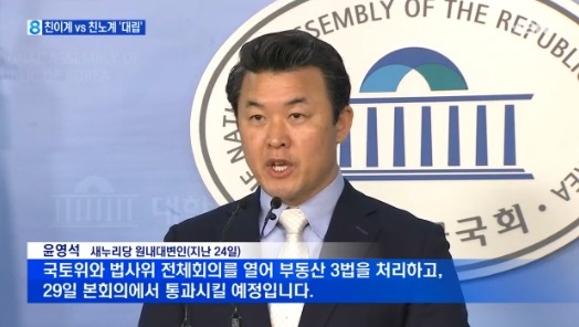 MBN'부동산 3법' 등 처리…친이계 vs 친노계 '대립' 141229