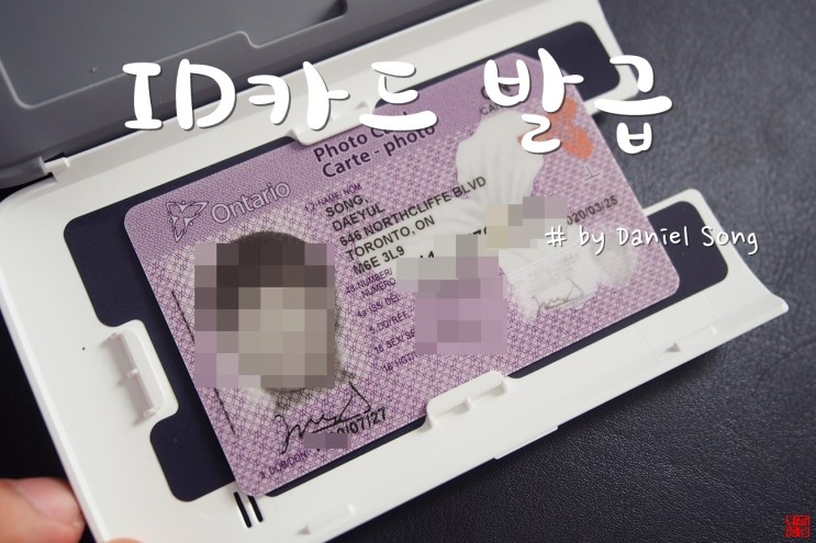  사용이편리한 ID카드 신분증 어떻게 발급받을까요?