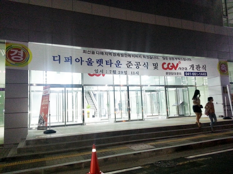  서산 cgv 개관 서산 데이트 놀만한장소 가볼만한 장소