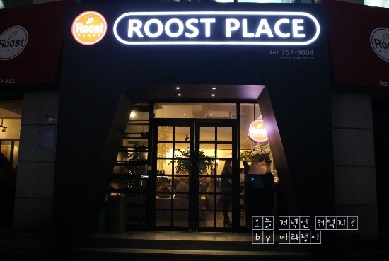  [제주] 루스트플레이스(ROOST PLACE)