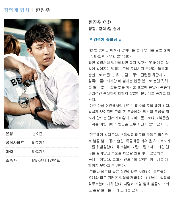 손호준 :: SBS 월화드라마 미세스 캅 손호준 현장스케치 손호준 :: SBS 월화드라마 미세스 캅 손호준 현장스케치