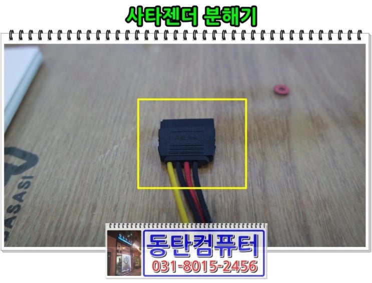  사타전원케이블 분해기 및 4핀 IDE 전원케이블