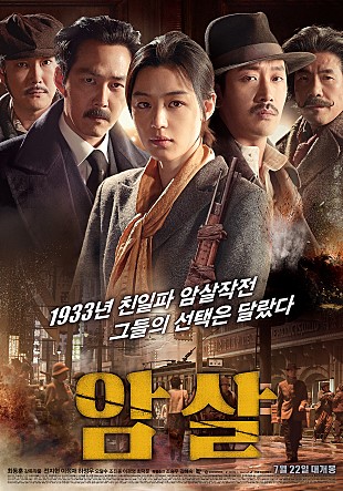  영화 '암살' 속 강인국과 염석진은 지금도 살아 있을까