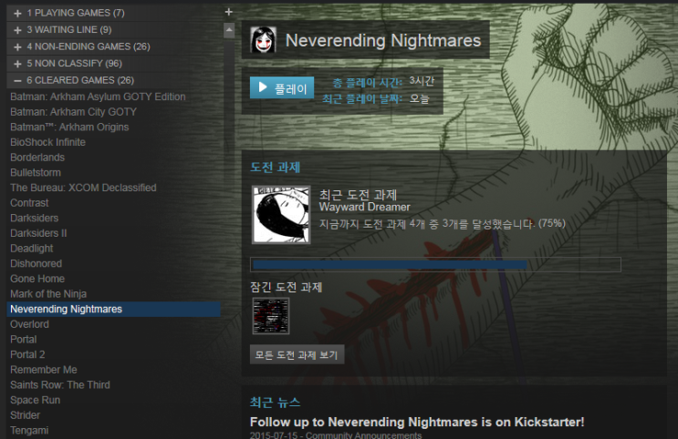  클리어] Neverending Nightmares
