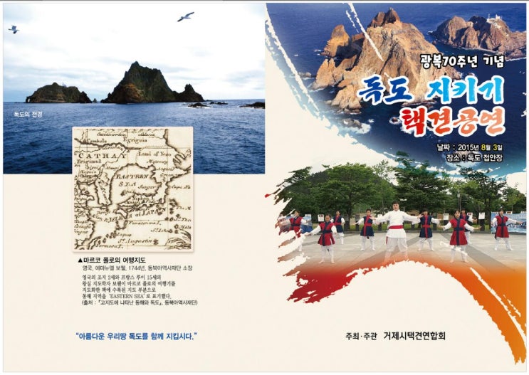  광복 70주년을 맞아 독도에서 택견시연을 합니다.