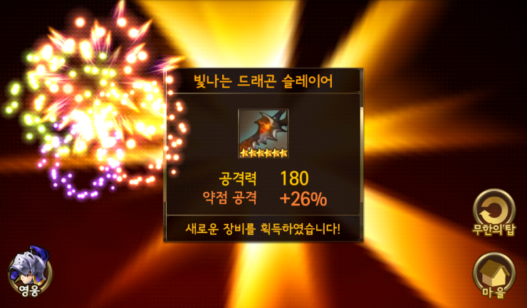세븐나이츠 무한의 탑 118층 클리어(보주에 이어 슬레이어도 옵션 최하타 뽑기) 세븐나이츠 무한의 탑 118층 클리어(보주에 이어 슬레이어도 옵션 최하타 뽑기)