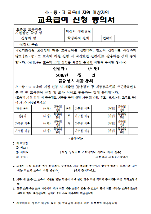 교육급여 신청은 읍,면,동 주민센터로  콜센터 1544-9654