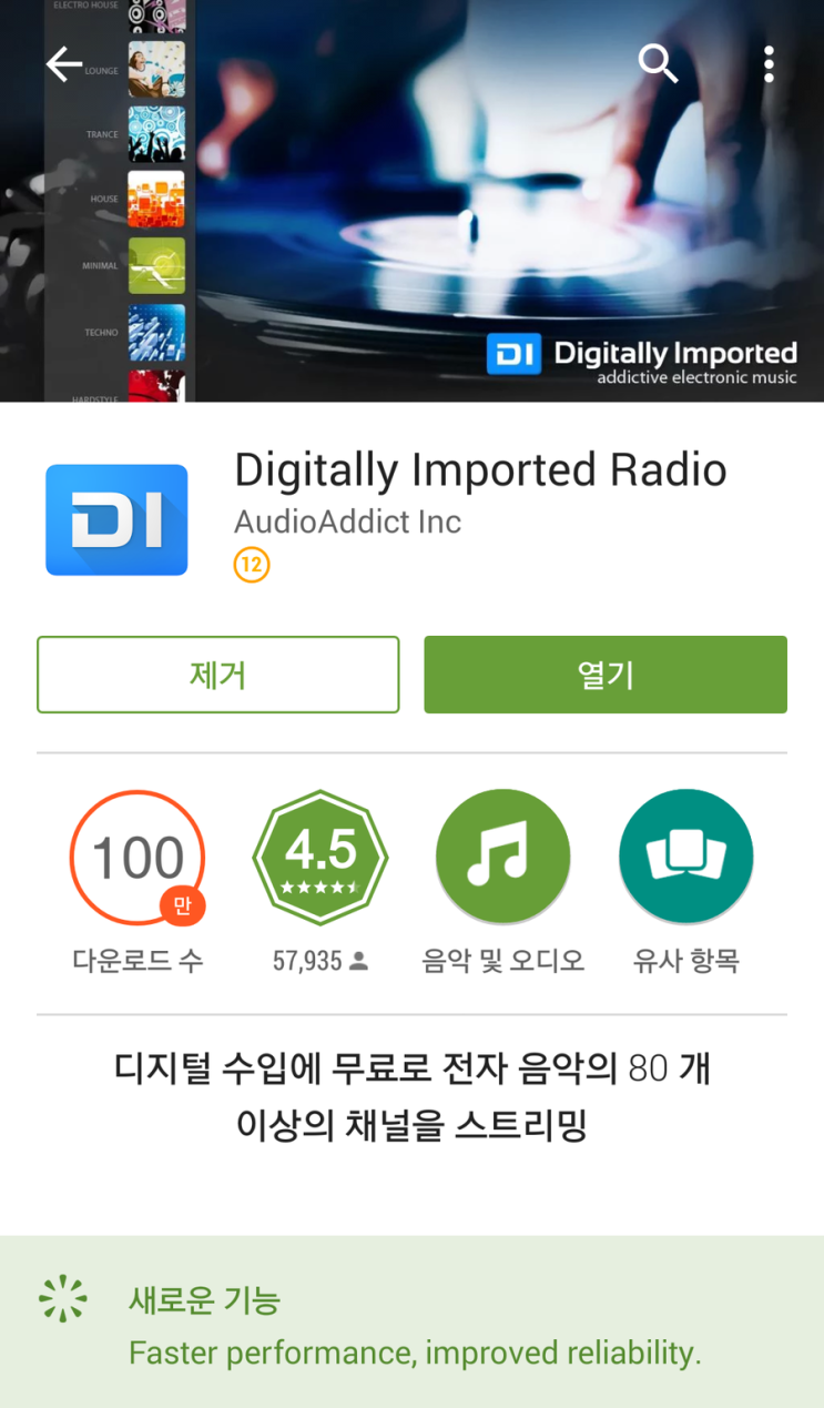 전 세계인의 사랑을 받는 전자음악 일렉트로닉을 들을 수 있는 어플 Digitally Imported Radio