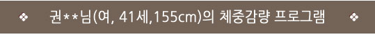  인천자인한의원>다이어트성공후기/자인한의원> 67.7 → 60.3 (-7.4) "2주가 힘들었지만 몸의 변화가 느껴지고 적응도 돼서 좋았어요.."