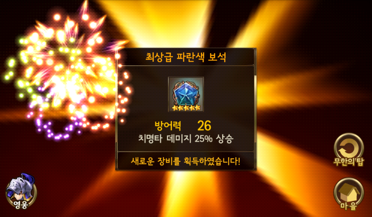 세븐나이츠 무한의 탑 119층 클리어/3성2개 합성 하기 세븐나이츠 무한의 탑 119층 클리어/3성2개 합성 하기