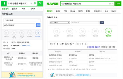 네이버택배배송조회 CJ대한통운 옥천hub