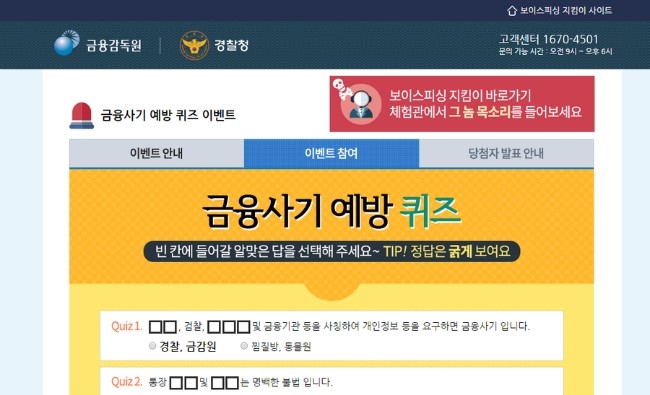  금융감독원 인터넷뱅킹OPT단말기 무료증정 이벤트