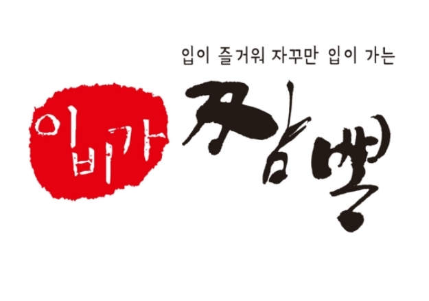 이비가짬뽕미남 이미지
