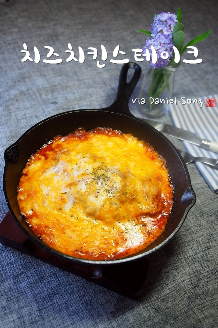  치킨스테이크레시피 어렵지 않아요!