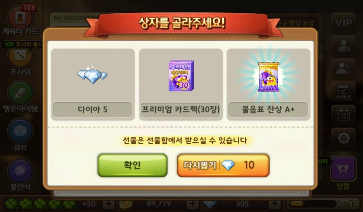 모두의마블 물음표 잔상A+(모르고 도전했다가 다이아300개와 함께 합성도 못하게 될 상황!!) 모두의마블 물음표 잔상A+(모르고 도전했다가 다이아300개와 함께 합성도 못하게 될 상황!!)