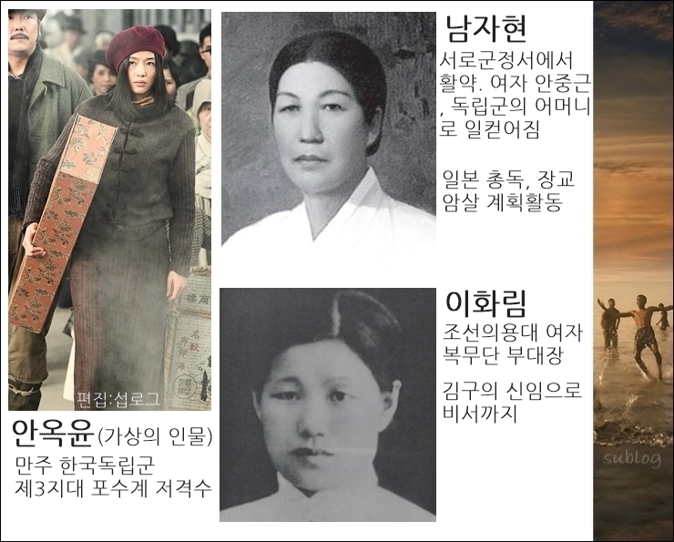  안옥윤 실존인물 남자현은 누구인가