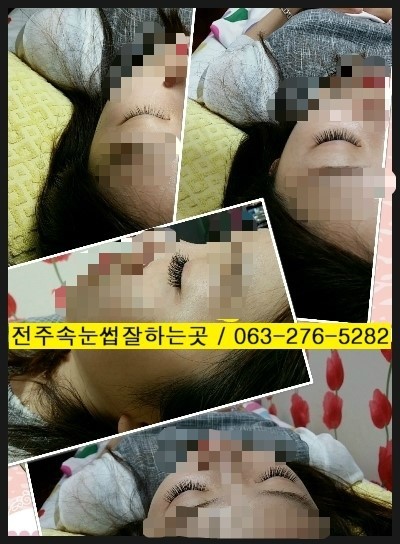 전북대속눈썹연장 / 전주속눈썹예쁘게하는곳 전북대속눈썹연장 / 전주속눈썹예쁘게하는곳