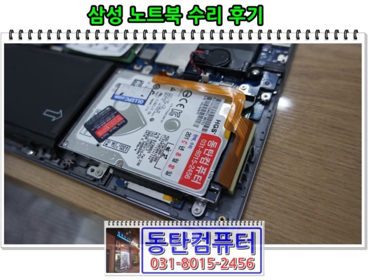  동탄신도시 삼성 노트북 수리 후기 (NP700Z5A-S09US)