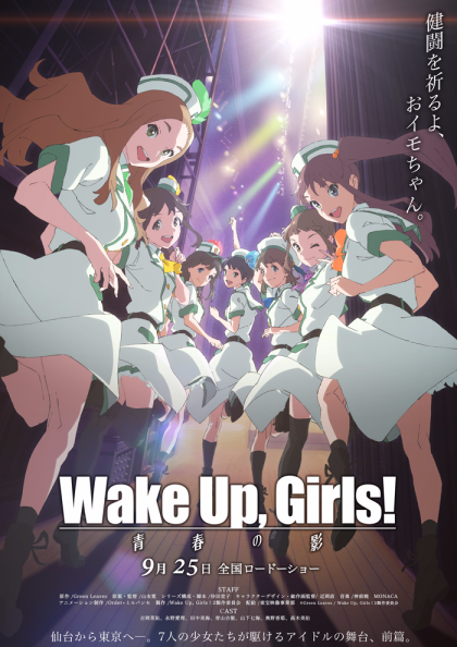 WUG】wake up girls! 等身大パネル 岡本未夕 WUG】wake up girls! 等身大