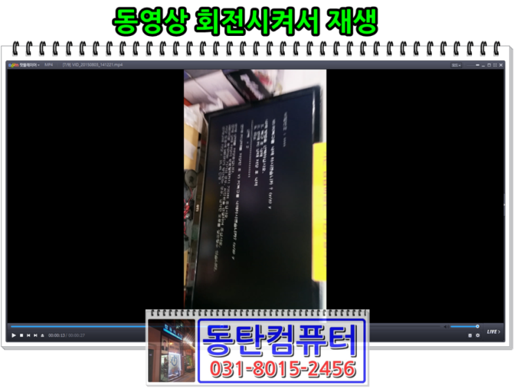  동영상 회전시켜서 재생하는 방법 [팟플레이어]
