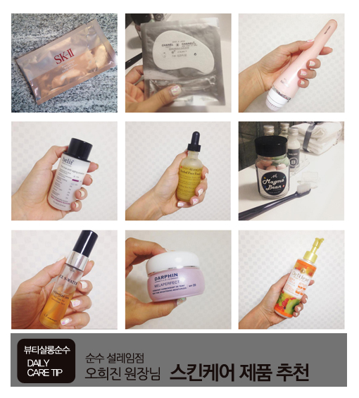 순수 희진원장님의 스킨케어 제품 추천 1탄!! / 순수 / 순수설레임점 / 청담순수 / 순수메이크업 / 스킨케어추천 / 데트클리어 / 샤넬마스크팩 / 필립스비자퓨어 / 화산콩클렌져 / 마스크팩추천 / 진동클렌져 / 순수 희진원장님의 스킨케어 제품 추천 1탄!! / 순수 / 순수설레임점 / 청담순수 / 순수메이크업 / 스킨케어추천 / 데트클리어 / 샤넬마스크팩 / 필립스비자퓨어 / 화산콩클렌져 / 마스크팩추천 / 진동클렌져 /