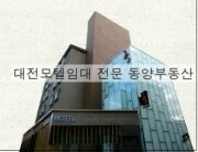  대전모텔임대 리모델링 모텔임대 보1억 월600만 28실