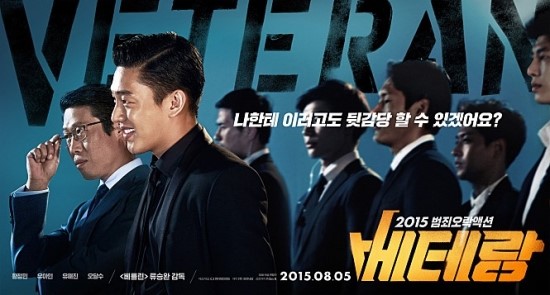  믿고보는 배우 유아인 그리고 황정민 베타랑 관람 후기