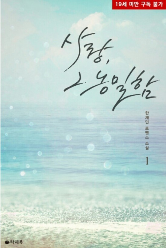 한채민 - 사랑 그 농밀함 한채민 - 사랑 그 농밀함