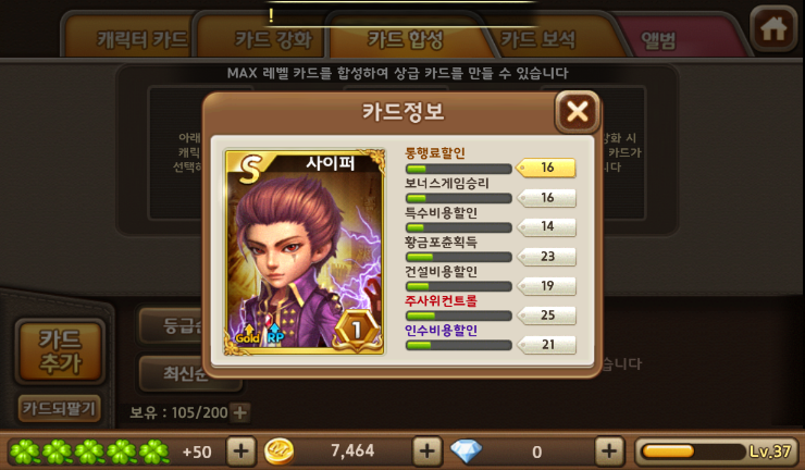 모두의마블 물음표 잔상A+로 S급 사이퍼 얻기 모두의마블 물음표 잔상A+로 S급 사이퍼 얻기