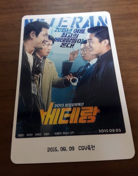  베테랑 / CGV 죽전