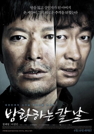  방황하는 칼날 2013 시나리오